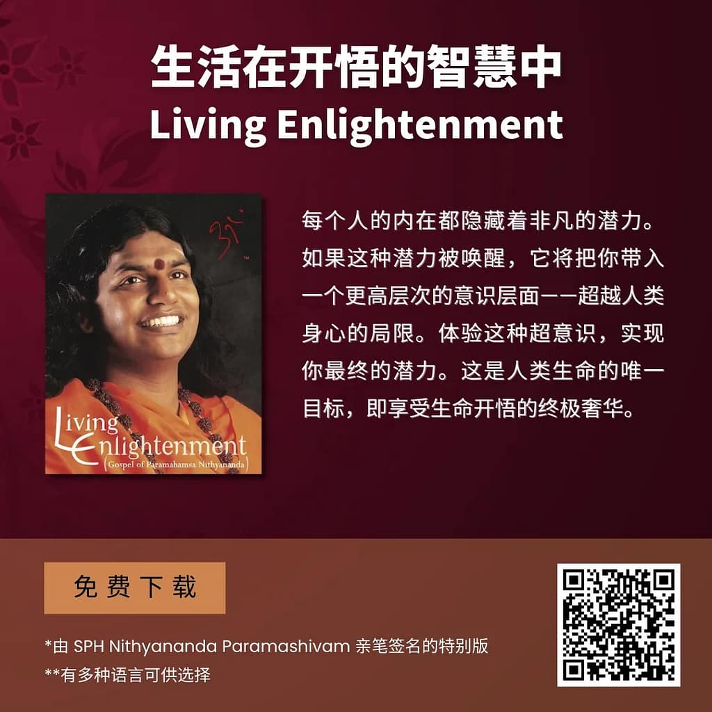 封面展示了书籍《生活在开悟中的智慧》,书中介绍了个人内在的潜力和实现终极觉悟的目标。底部包含二维码,供读者免费下载安装,背景颜色为深红色,标题和内容使用白色和金色字体。